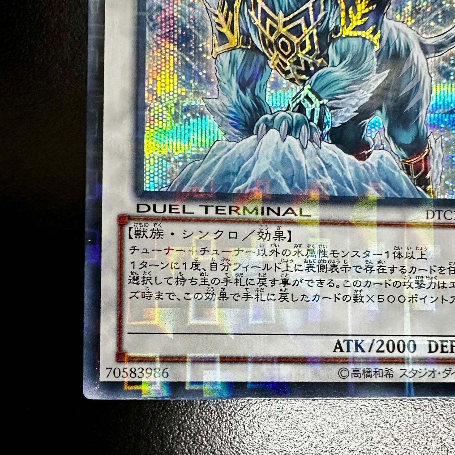 遊戯王 氷結界の虎王ドゥローレン (シークレット) DTC1-JP083