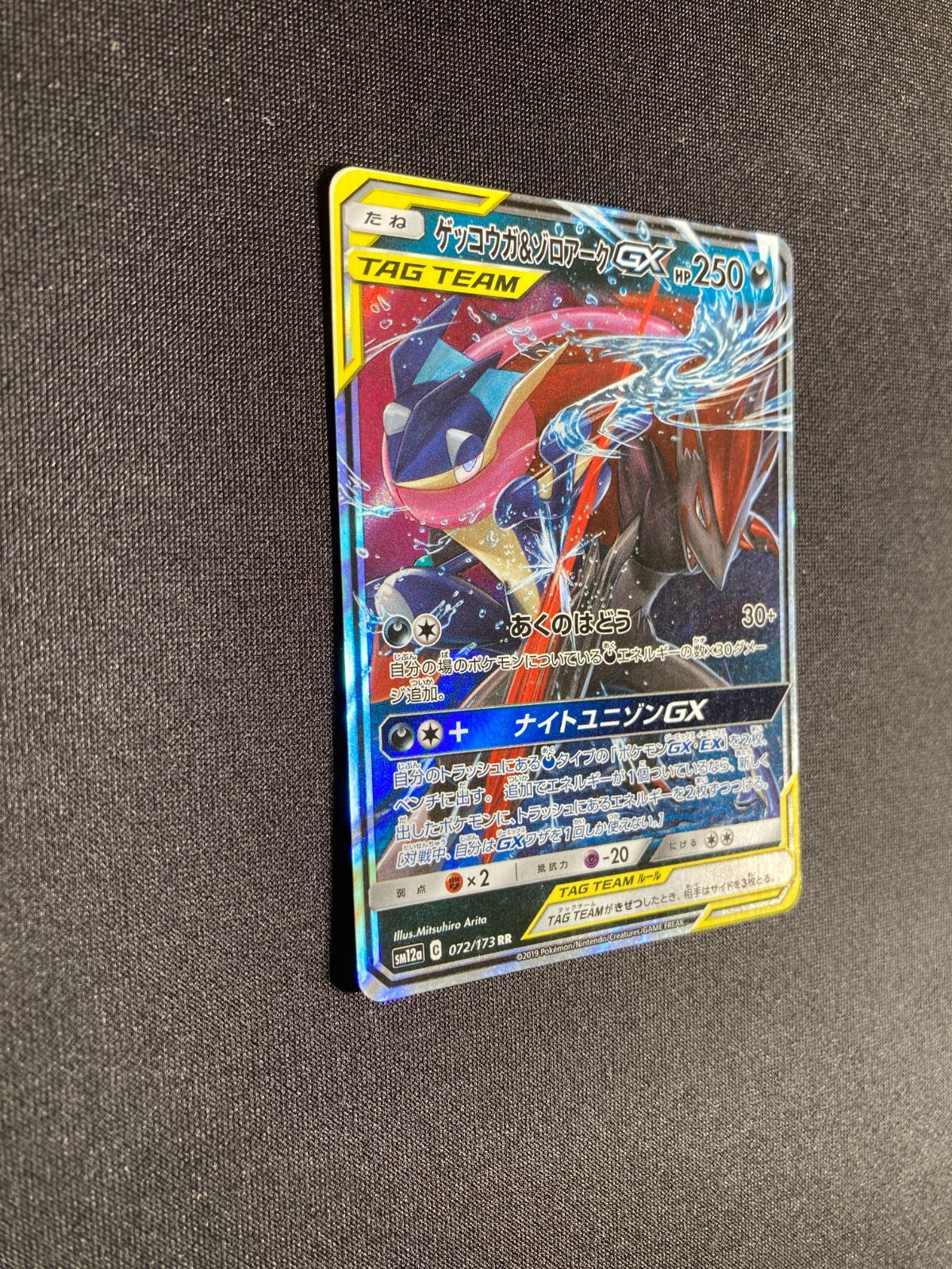 ポケモンカードゲーム 【ゲッコウガ＆ゾロアークGX】072/173 RR 状態C〕ゲッコウガ＆ゾロアークGX【RR】{072/173}