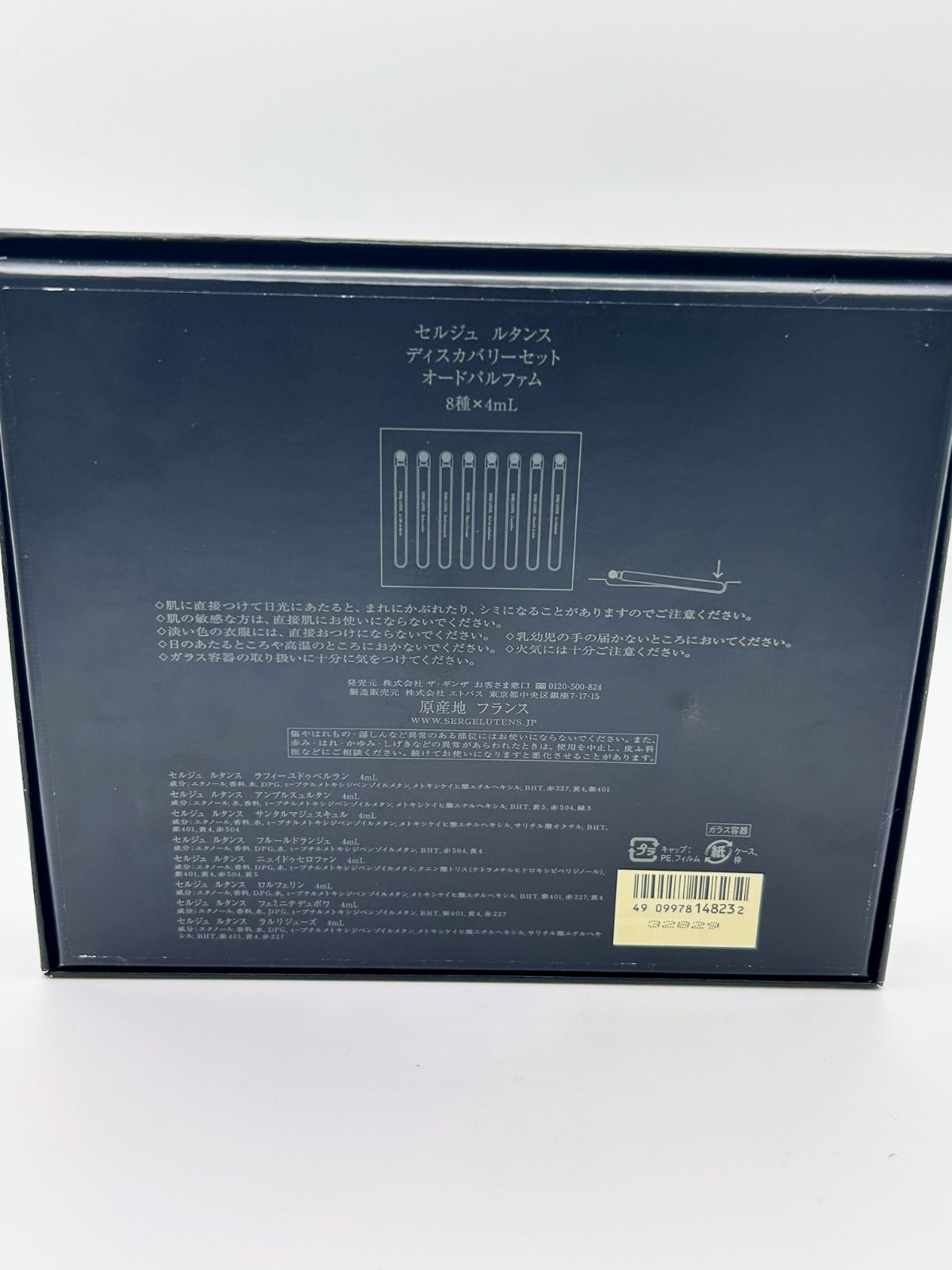 セルジュルタンス ディスカバリーセット オードパルファム8種 ディスカバリーセット 限定品｜セルジュ・ルタンス / SERGE