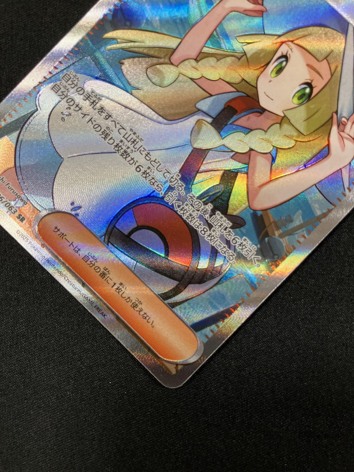 ポケモンカードゲーム ポケカ リーリエの決心 SR M1L-086 M1L