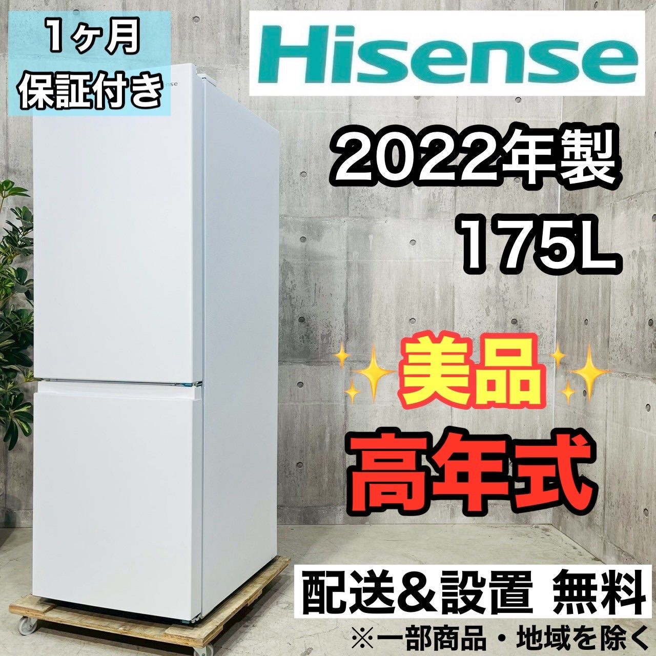 ️Hisense a3506 2ドア冷蔵庫 175L 8.5 ️