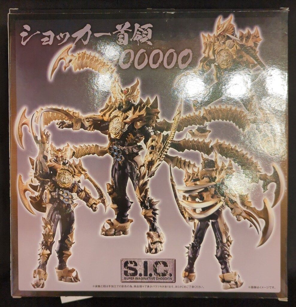 バンダイ S.I.C. 仮面ライダーオーズ ショッカー首領-000000