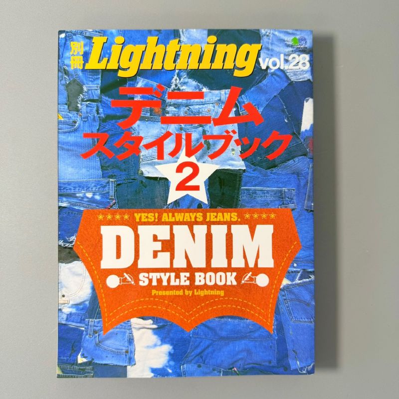 【新品同様】ヴィンテージデニムの教科書 ライトニング 雑誌 Lightning LIGHTNING ARCHIVES ヴィンテージデニム改訂版 (エイムック 4352
