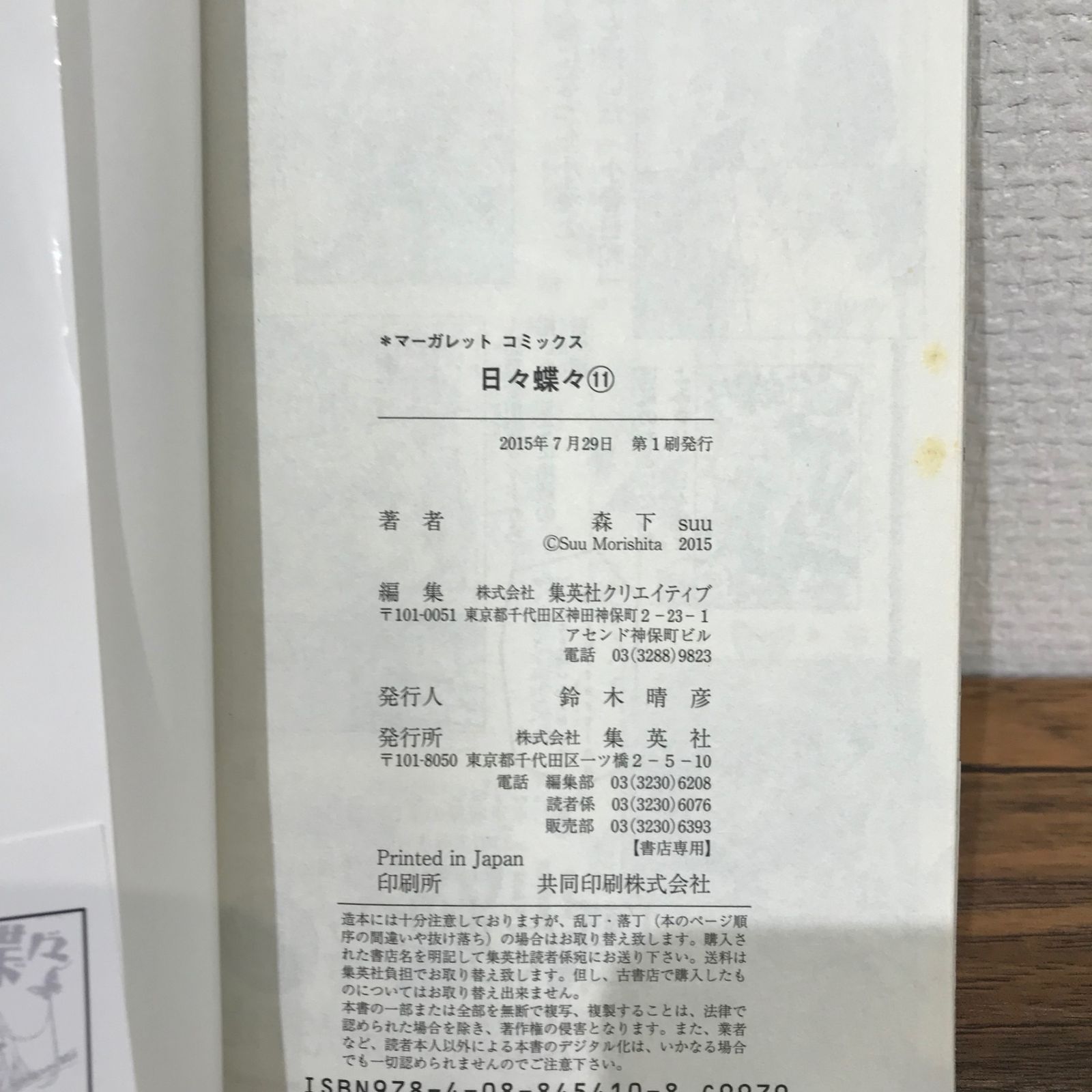 日々蝶々 1〜11巻/森下suu/GF-0225000129/GF09541 - メルカリ