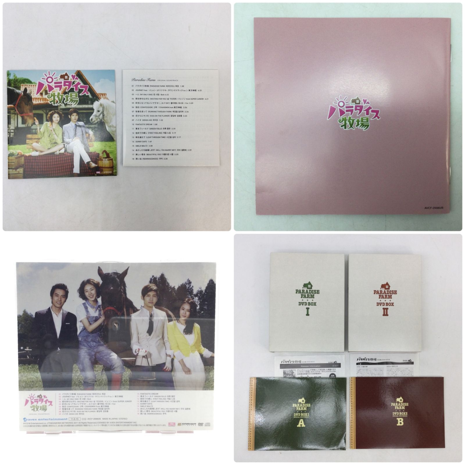 パラダイス牧場 完全版 DVD-BOX Ⅰ&Ⅱ セット 7265 パラダイス牧場 DVD-BOX I＆II ＋ オリジナルサウンド