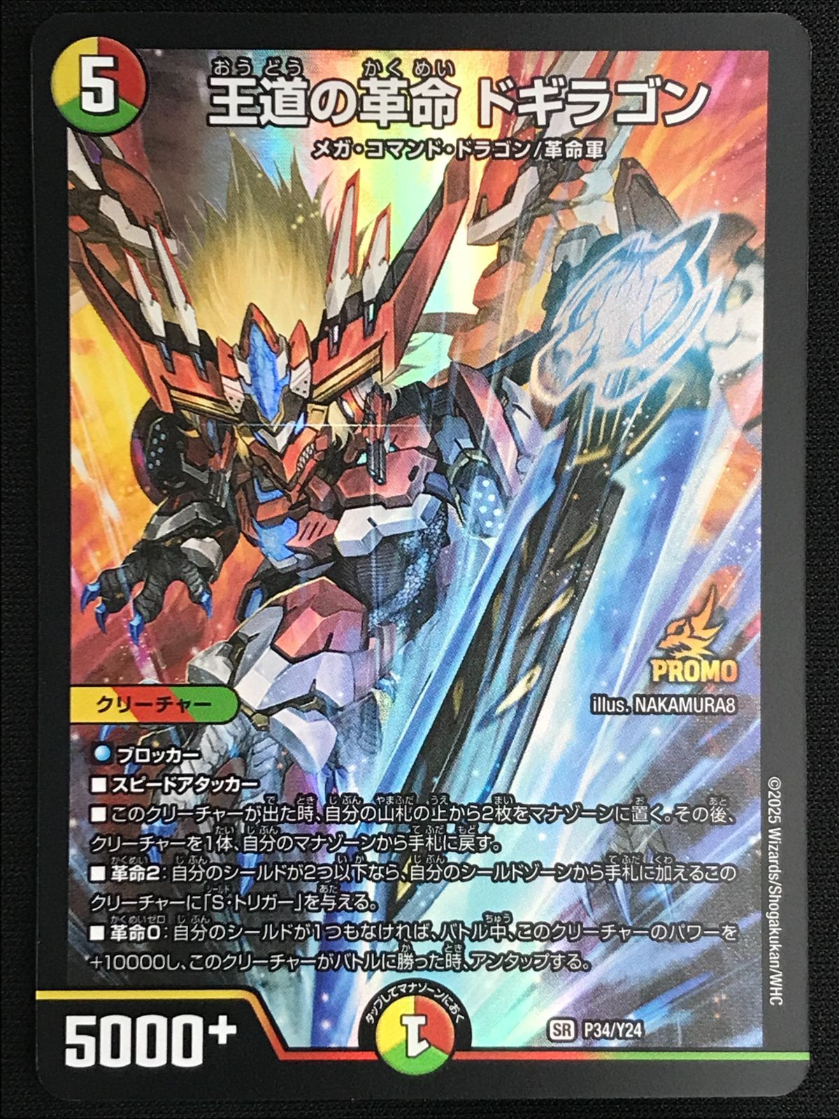デュエルマスターズ デュエマ 王道の革命 ドギラゴン