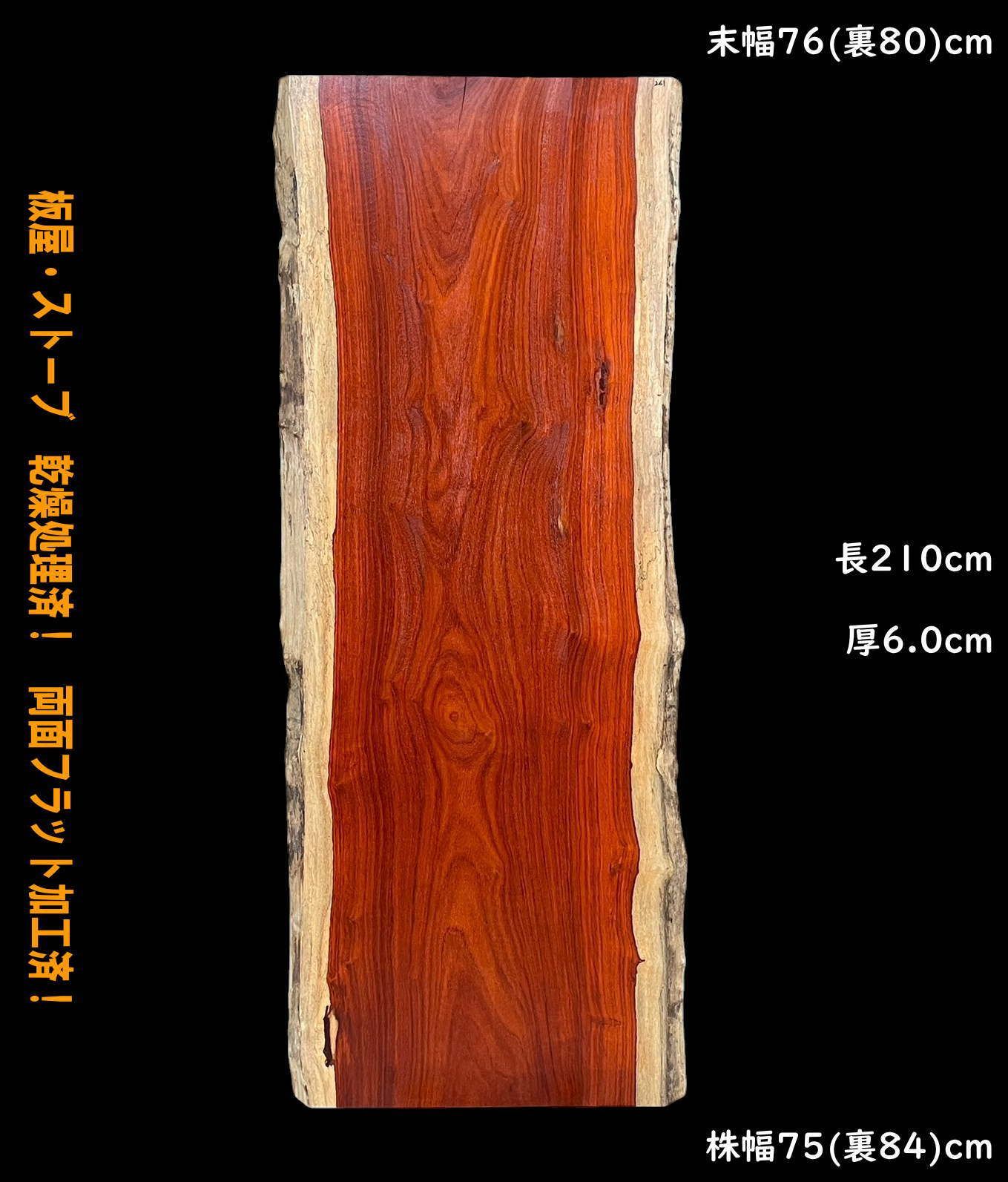パドック M261 一枚板 乾燥材 棚板 カウンター テーブル DIY 耳付 天板 座卓 テレビボード ◆全国都道府県 ◆