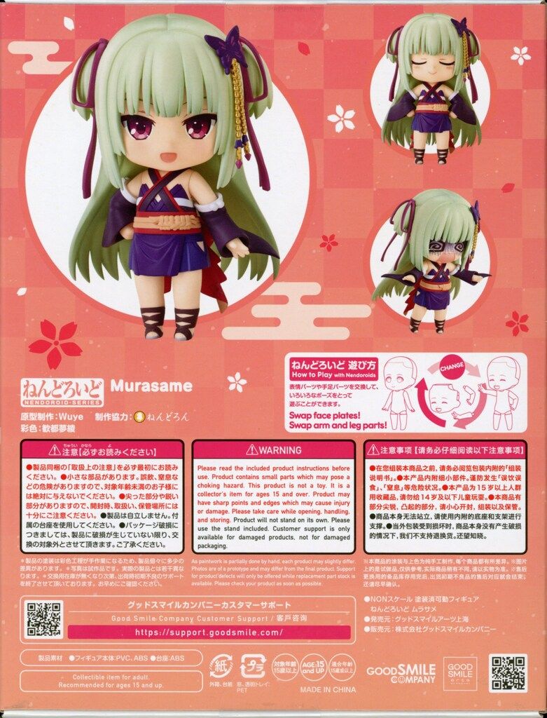 グッドスマイルアーツ上海 ねんどろいど ムラサメ 特典付 2718 - メルカリ