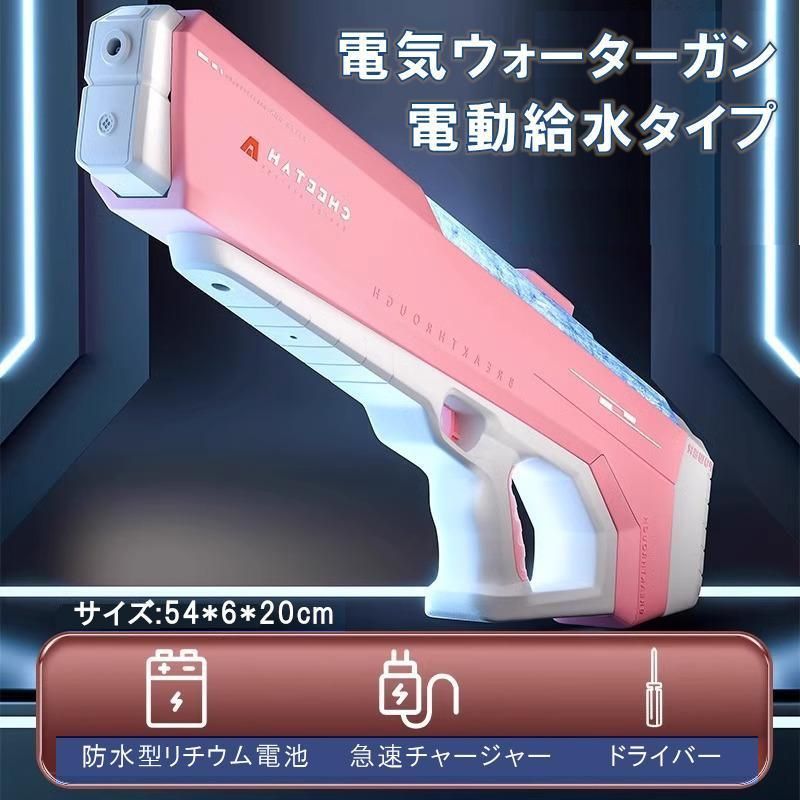 電動水鉄砲のおもちゃ高圧バースト強力な充電自動水スプレーガン