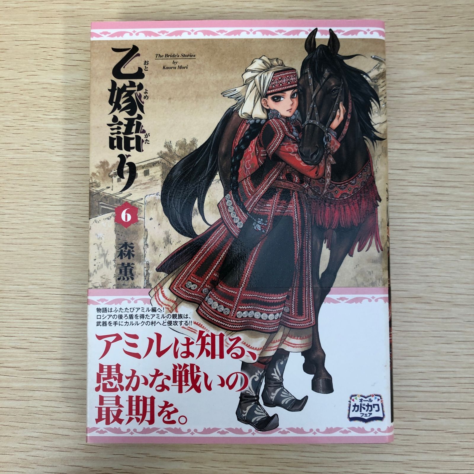 乙嫁語り美品1巻と未開封2-6巻のセット Amazon.co.jp: 乙嫁語り 1-13巻セット (ハルタコミックス) : 森