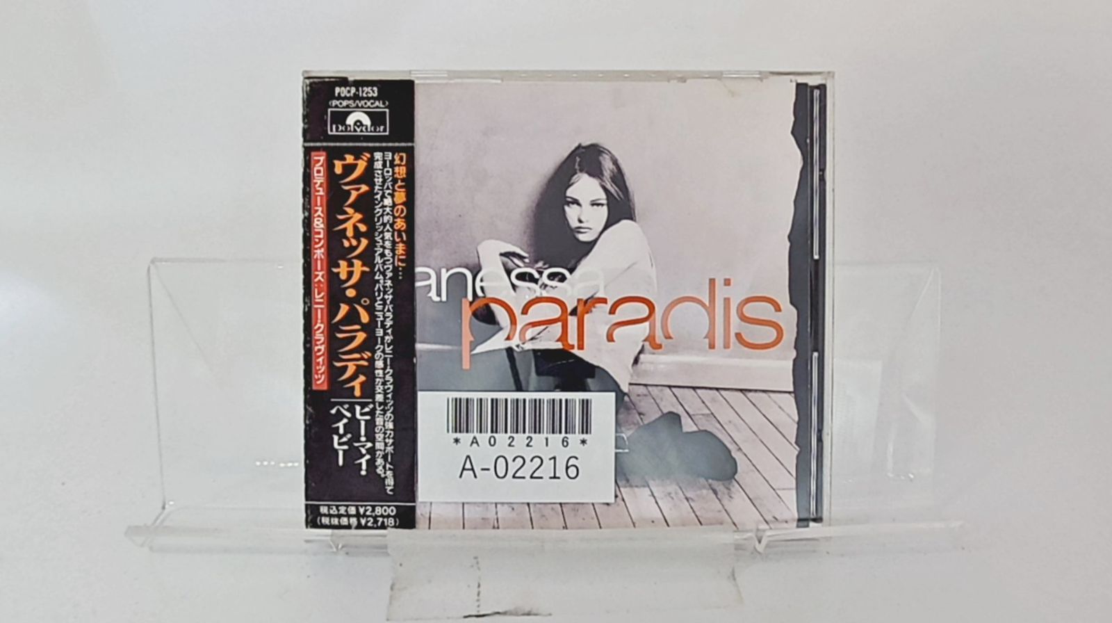 Vanessa Paradis / Vanessa Paradis - Guitar Records