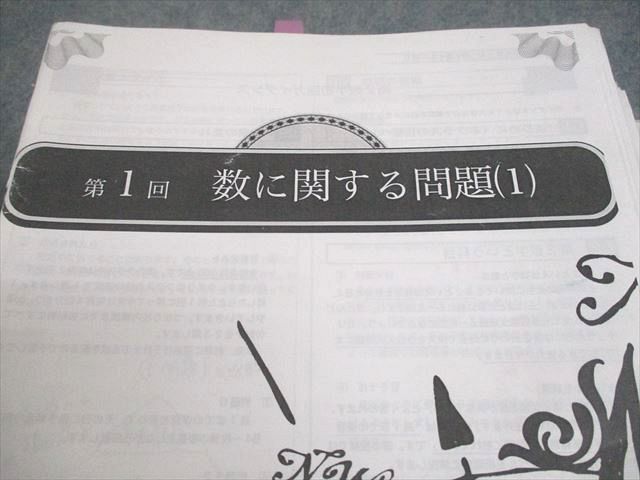 鉄緑会 高2数学実践講座I/II 第1部 第2部、