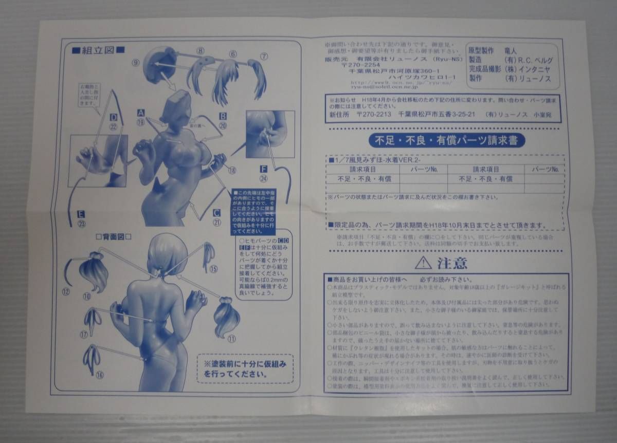 開封品】風見みずほ 水着Ver.2 「おねがい☆ツインズ」 1/7 レジン