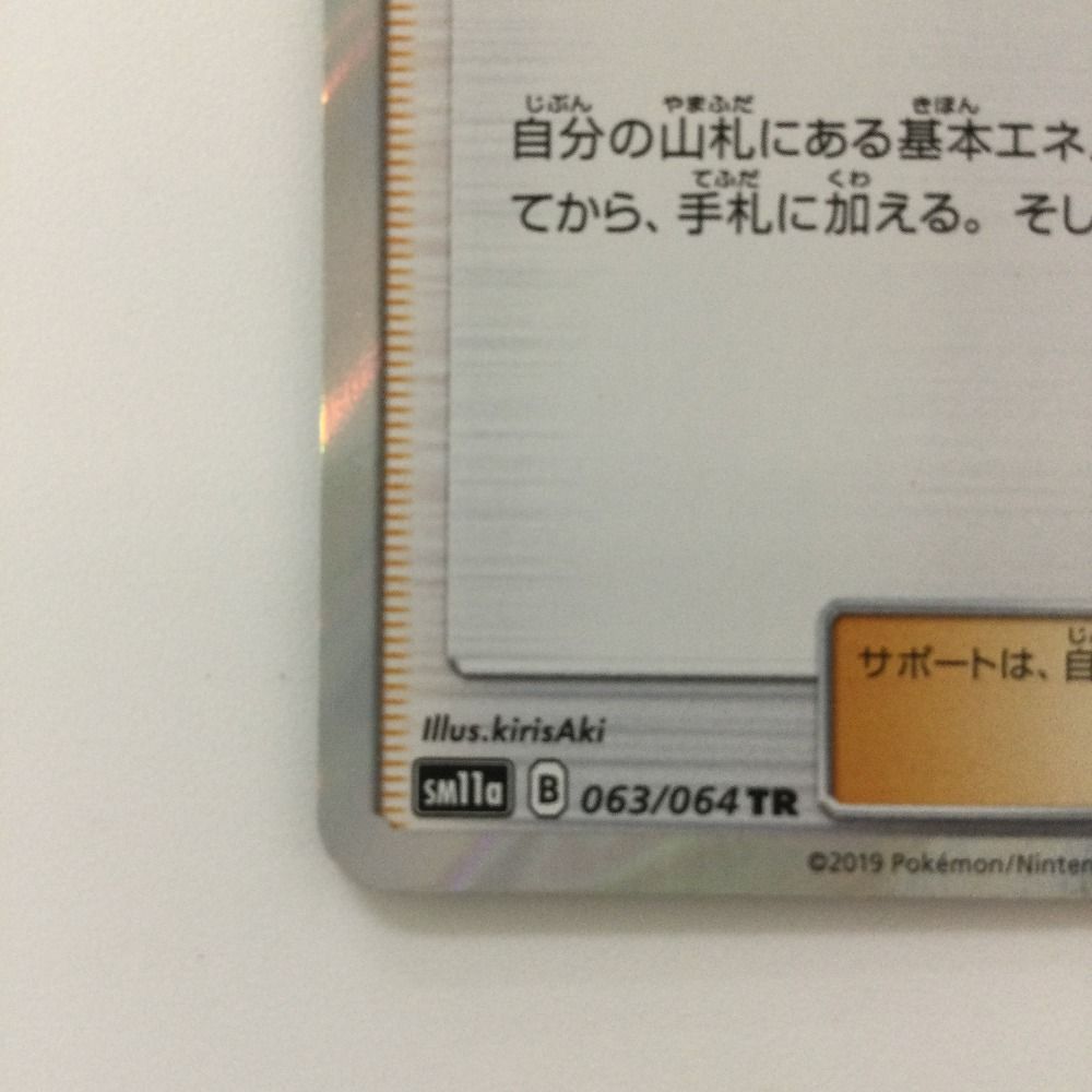 ζζ ポケモンカード おじょうさま 063/064/SM11A/B TR ポケカ