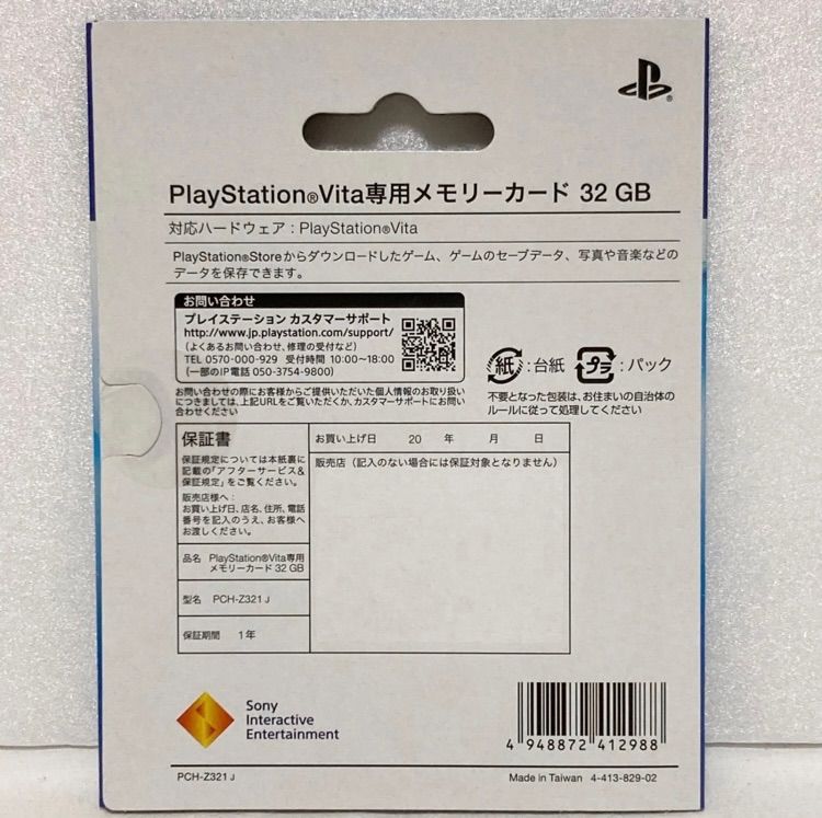 代引き手数料無料 ps PS vita 32GB PS メモリーカード 32g テレビゲーム