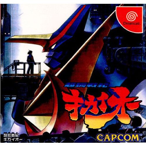 CAPCOM - ドリームキャスト ソフト 超鋼戦紀キカイオー(ちょうこうせんききかいおー) カプコン 超鋼戦紀キカイオー｜ドリームキャスト (DC)｜カプコン｜レトロ
