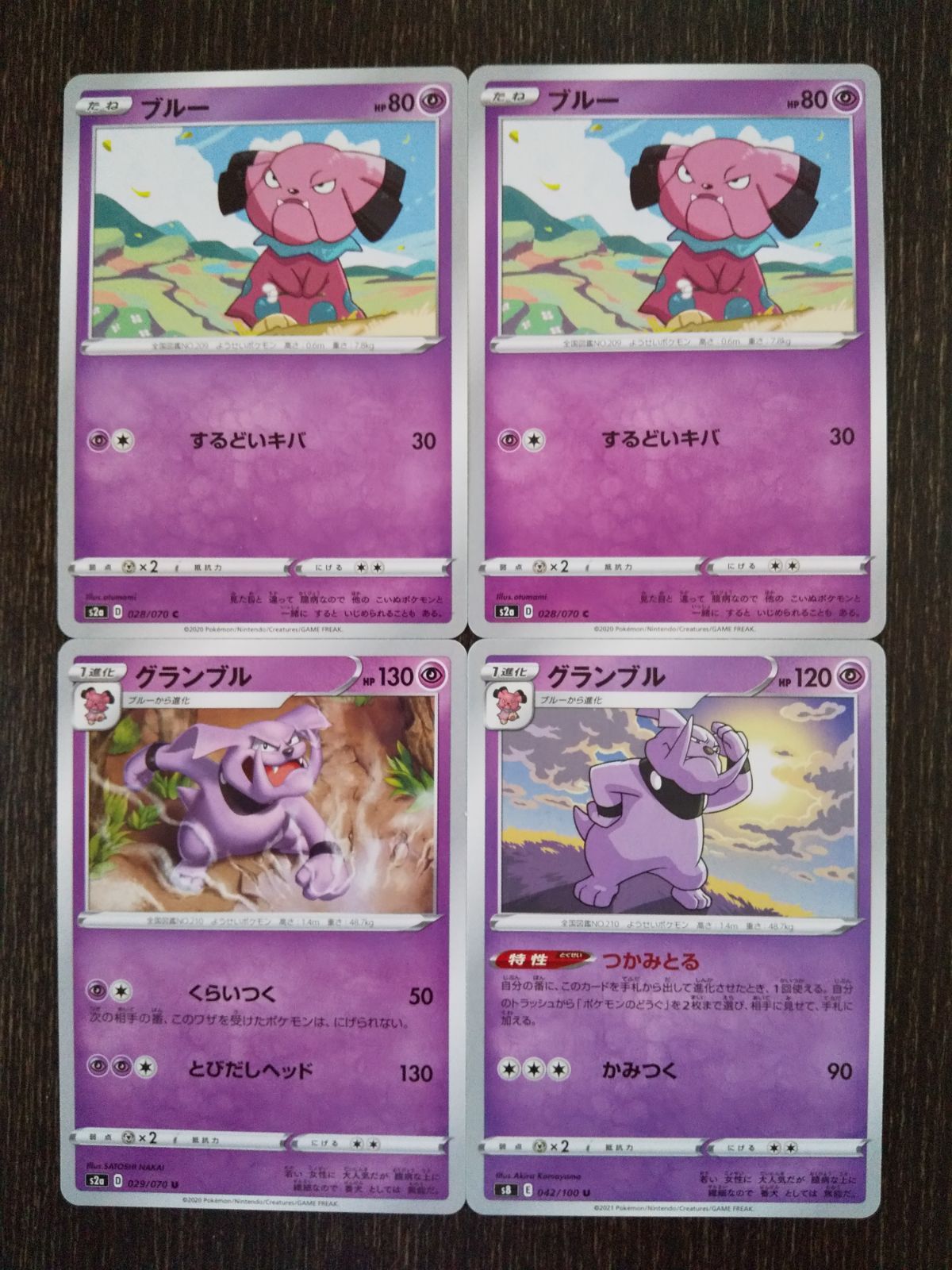 ポケモンカード ポケカ ブルー グランブル 4枚 まとめ処分 S-48 