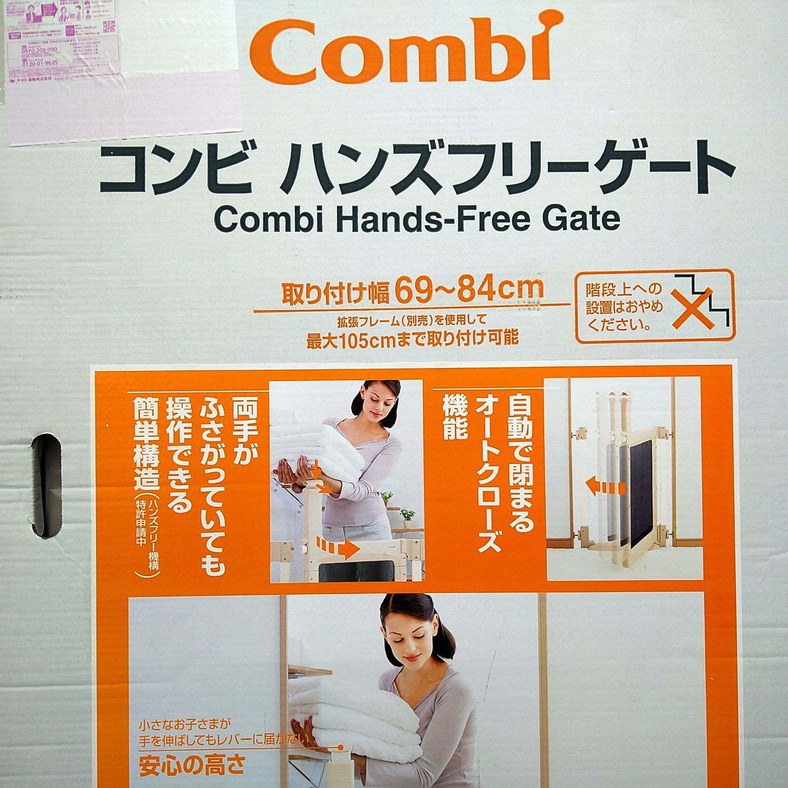 【新品・未使用】コンビ　ハンズフリーゲート　69～84cm Amazon.co.jp: コンビ ハンズフリーゲート 69-84cm [自動開閉