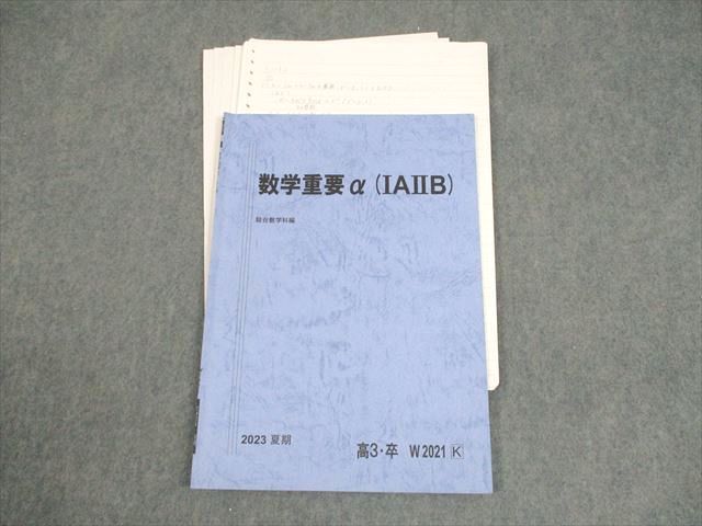 駿台 数学重要α(IAIIB) テキスト 2023 夏期 杉山義明 006s0D