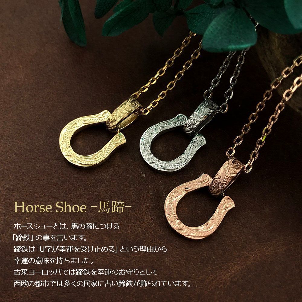 ハワイアンジュエリー ネックレス ホースシュー 2way 馬蹄 幸運 ハワイアンジュエリー ネックレス ホースシュー 2way 馬蹄 幸運