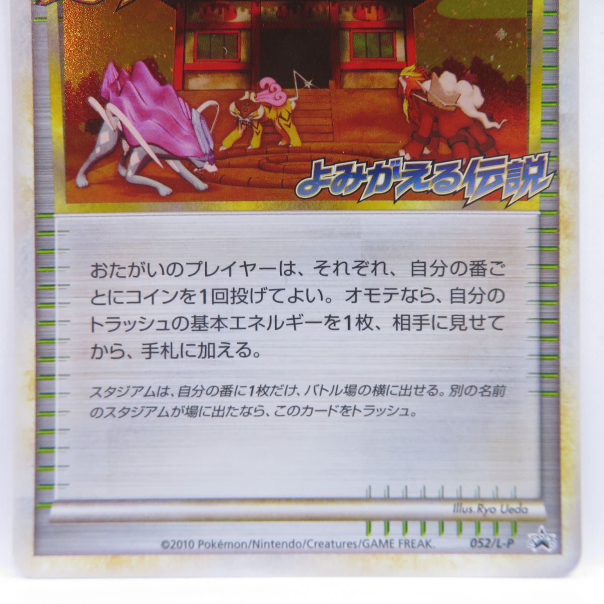 ポケモンカード LEGEND 焼けた塔 052/L-P プロモ よみがえる伝説 ※中古 - メルカリ