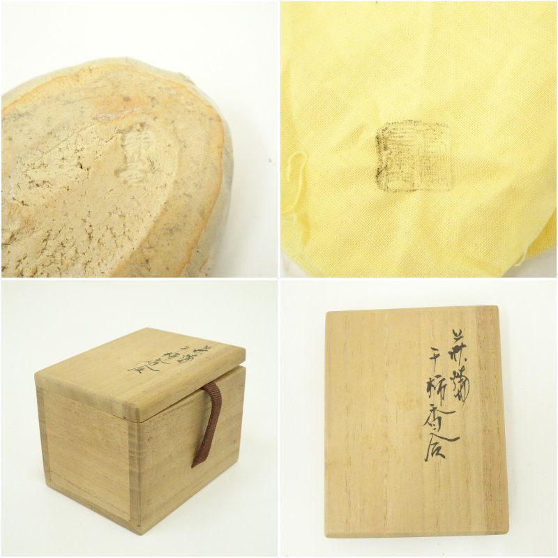 萩焼 十一代 坂高麗左衛門（韓峯）造 干柿香合（共箱） 茶道具 茶道