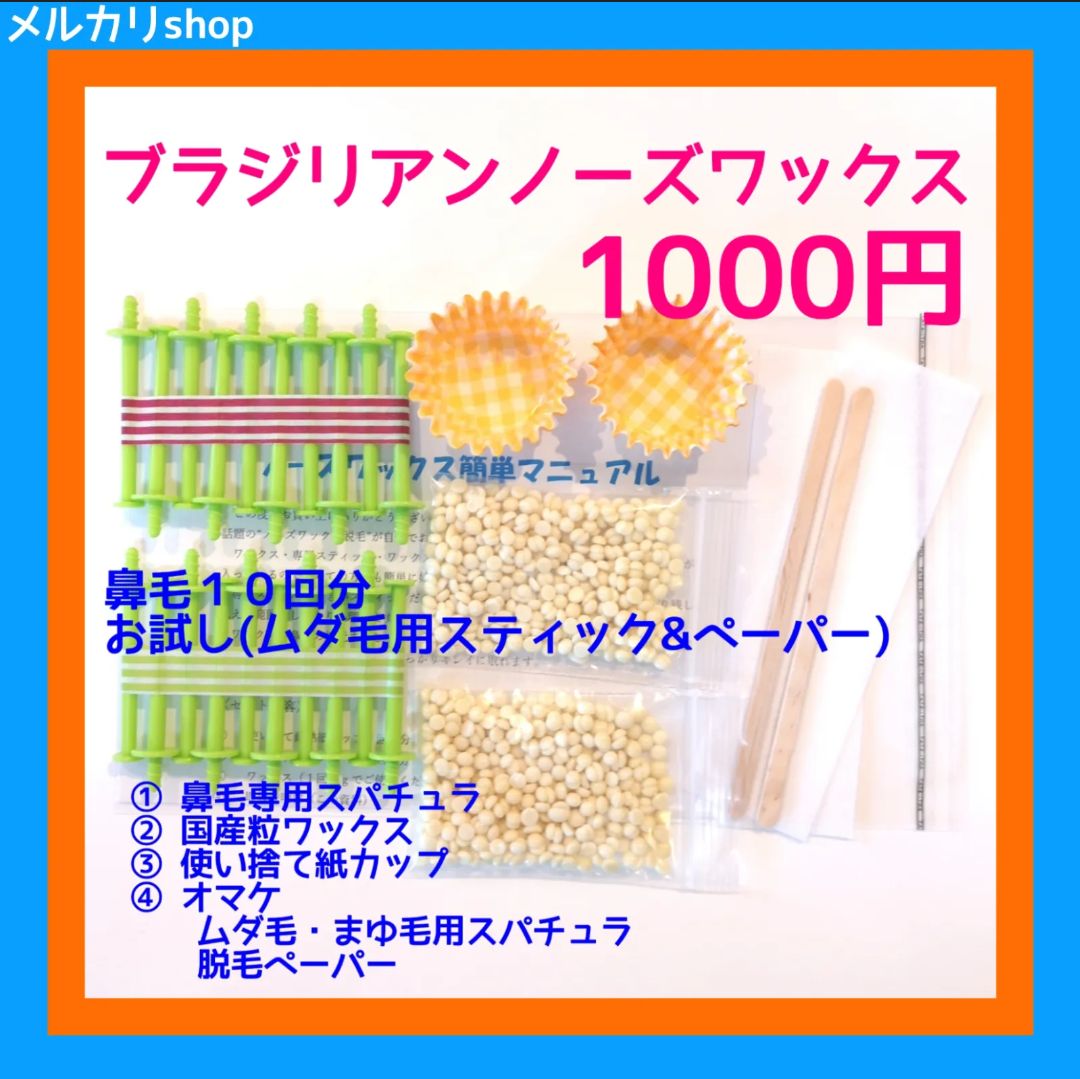 ノーズワックス 鼻毛ワックス 脱毛セット30回分 - ボディケア