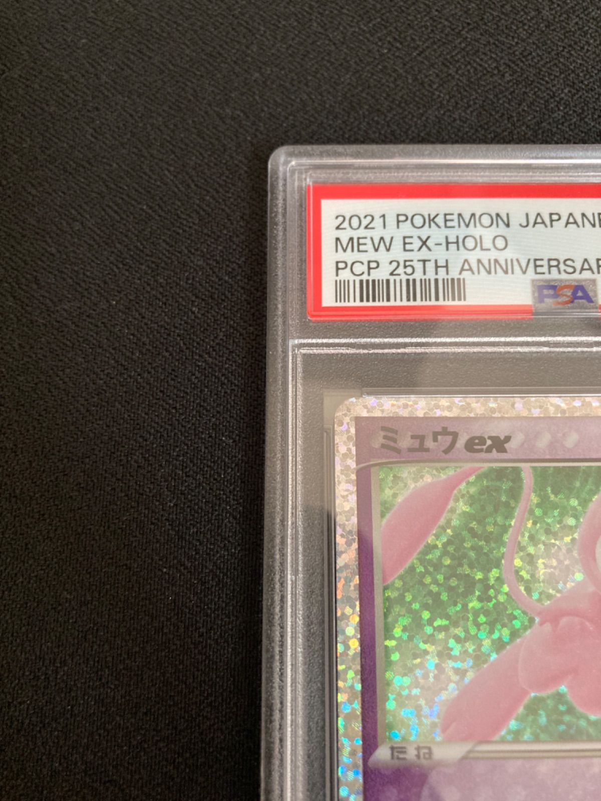 ポケモンカード ミュウex 25th PSA10 プロモ - メルカリ