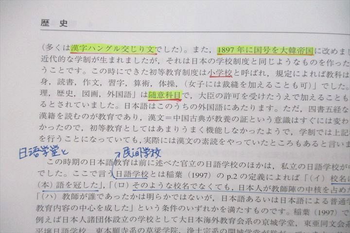 UW26-139 ヒューマンアカデミー 日本語教師養成講座 教授法系/言語学系