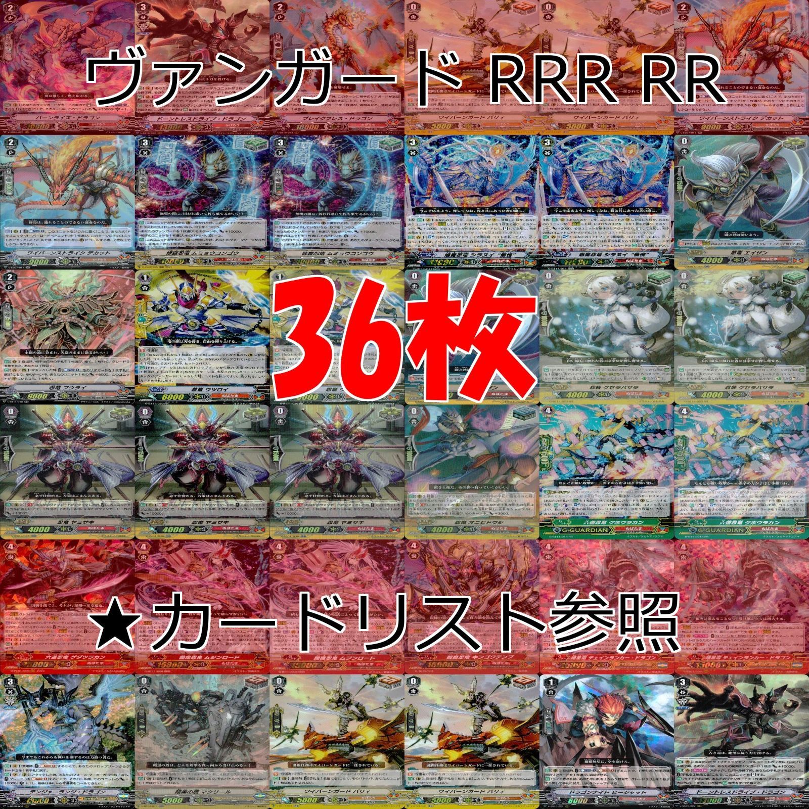 ヴァンガード カード RRR RR まとめ ☆カードリスト参照 ap347