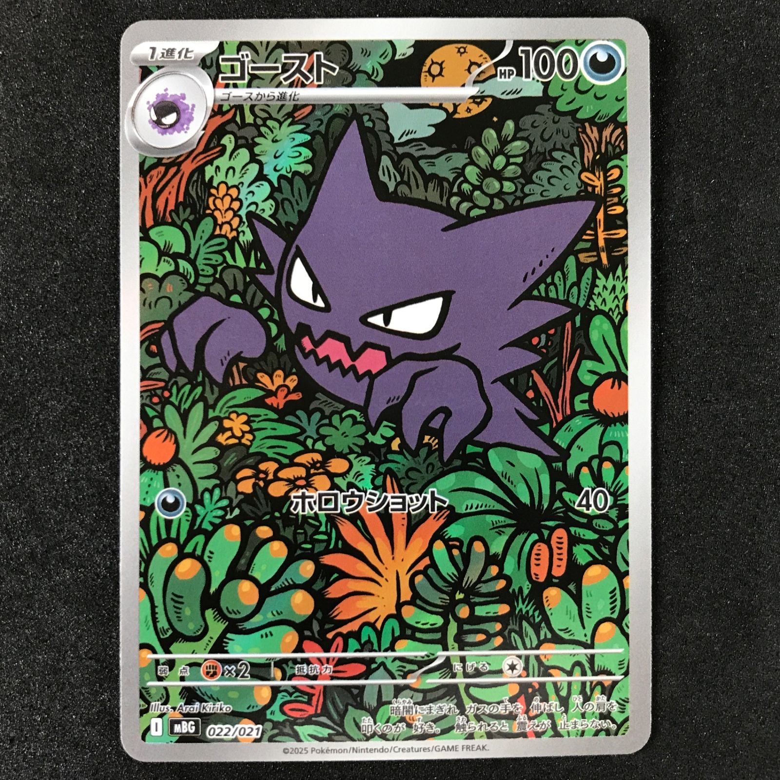 ゴースト ポケモンカード 022⁄021 PSA10 @｜トレファクONLINE
