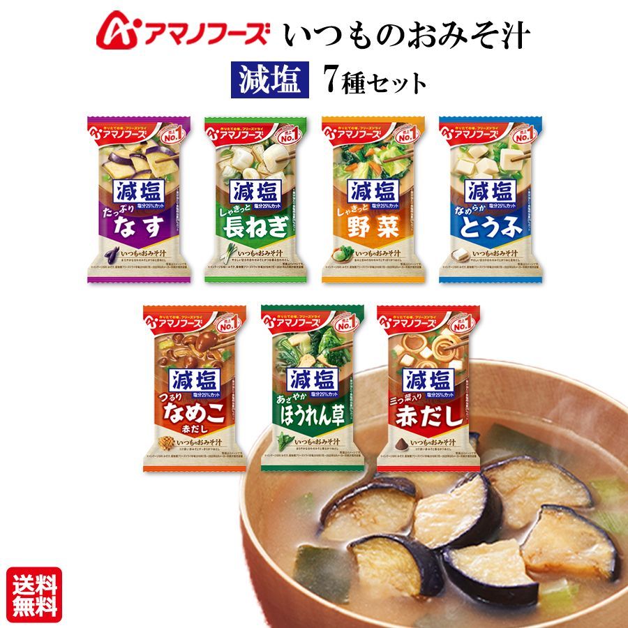 送料無料 味噌汁 フリーズドライ 減塩 フリーズドライ味噌汁 業務用