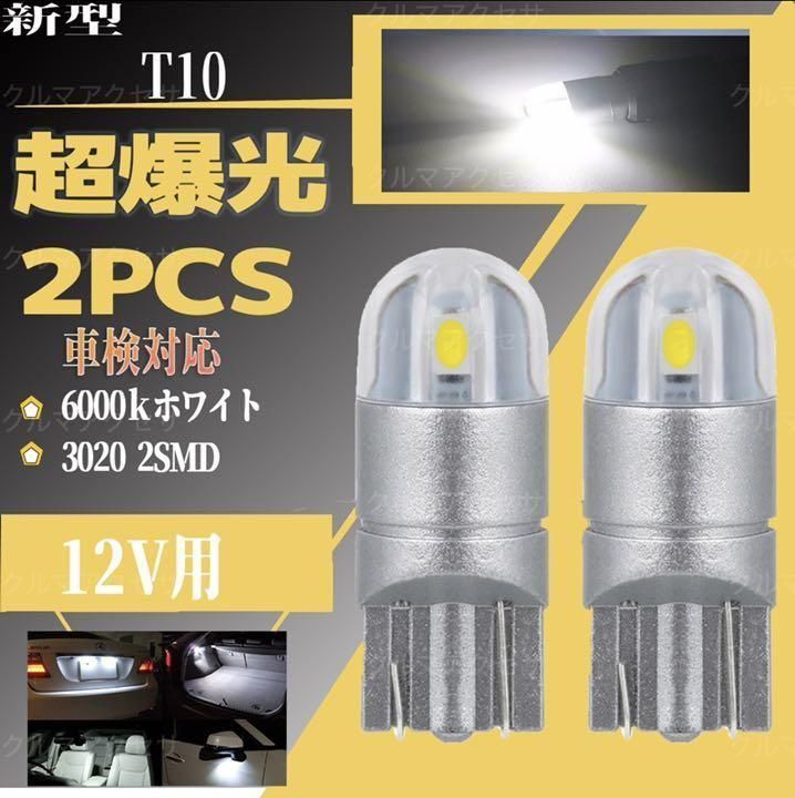 車検対応 T10 LED 爆光 ポジションランプ ナンバー灯 ホワイト 4個 日本最大のブランド - パーツ