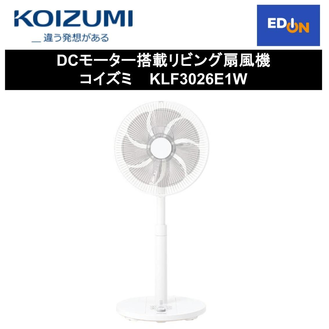 【11917】DCモーター搭載リビング扇風機 コイズミ 	KLF3026E1W