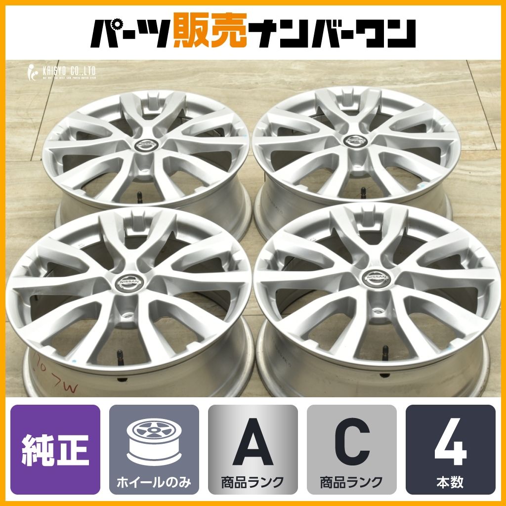 送料無料】ニッサン T32 エクストレイル 純正 17in 7J +45 PCD114.3 4本セット エルグランド ジューク リーフ セレナ  ティアナ 流用 - メルカリ