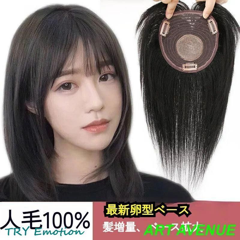 おしゃれ3D前髪ウィッグ 部分ウィッグ頭上部 人毛 ヘアピース 卵型のベース日常でもでも白髪 ワンタッチエクステ 女性 部分かつら 3d構造つむじ付
