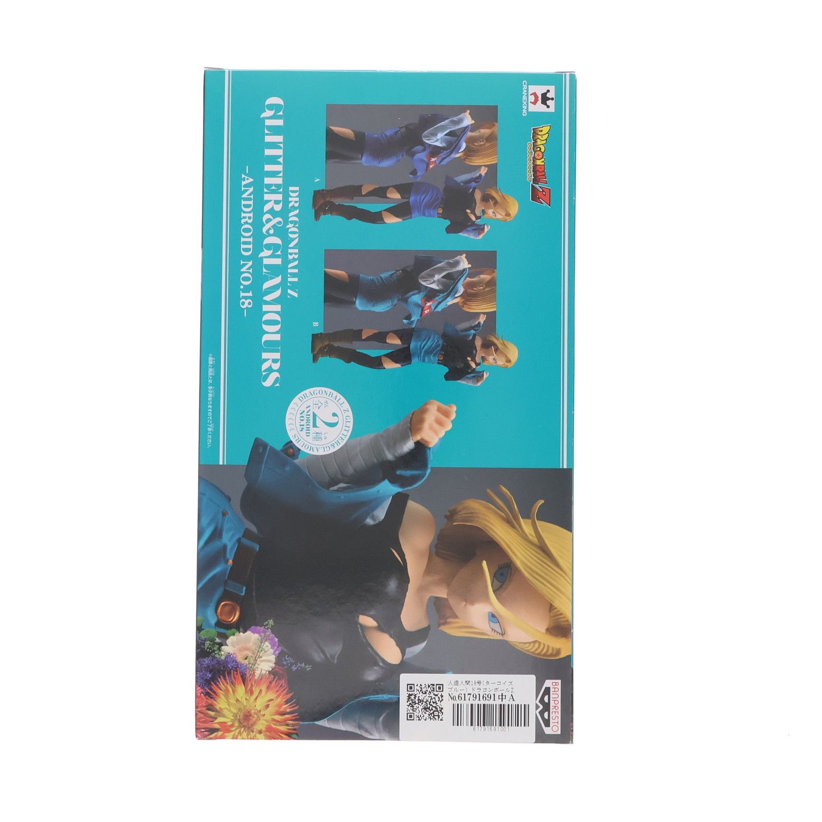 人造人間18号(ターコイズブルー) ドラゴンボールZ 最高