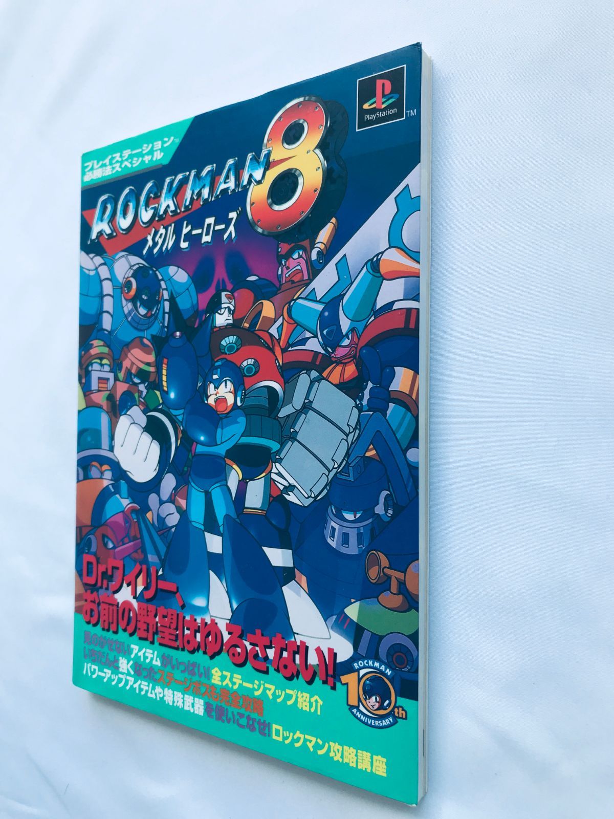 ○ファミコン1988年初版「ロックマン」完全必勝本【稀少】[#468