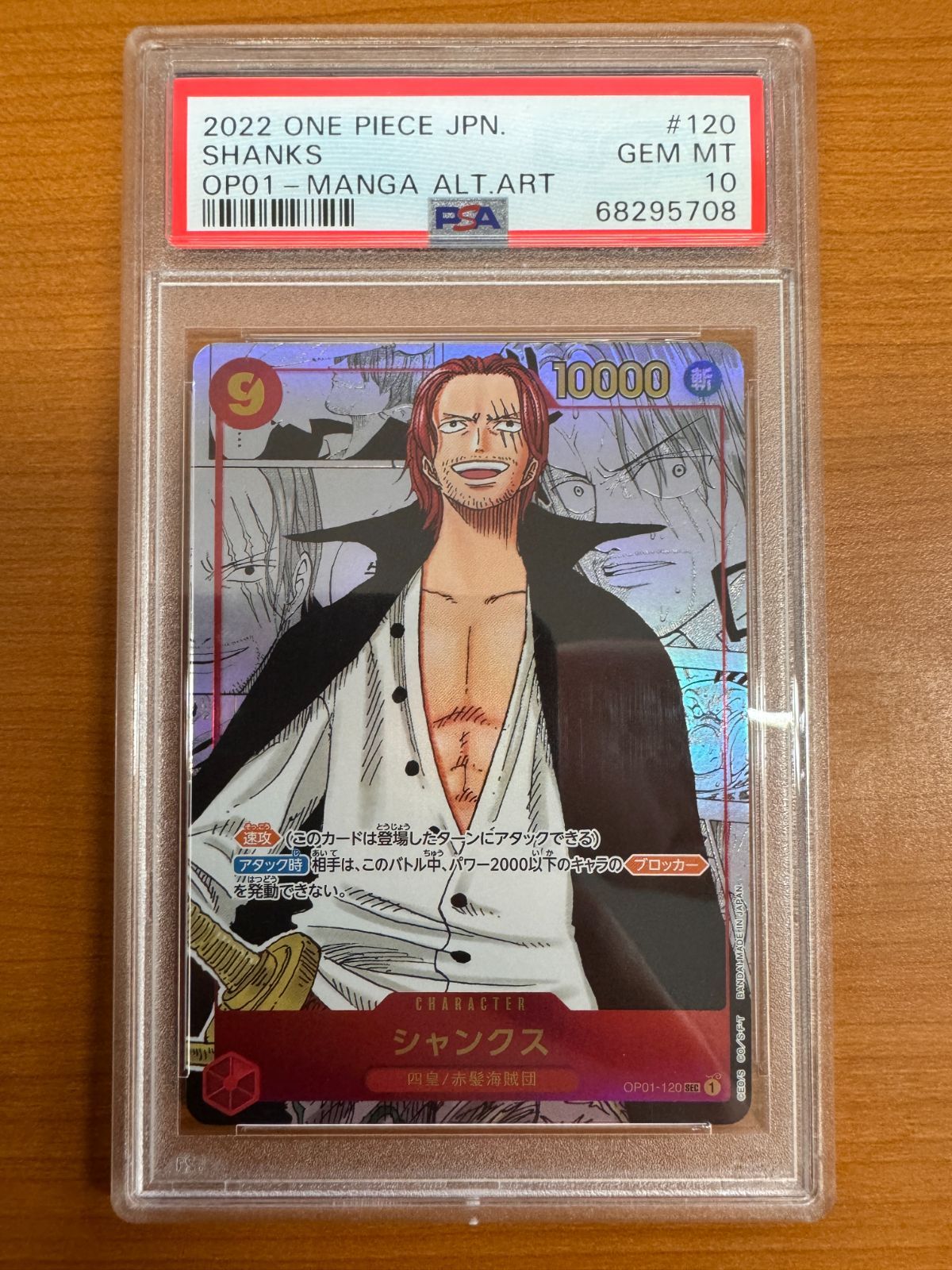 PSA10ワンピースカードシャンクスシークレットパラレル漫画背景