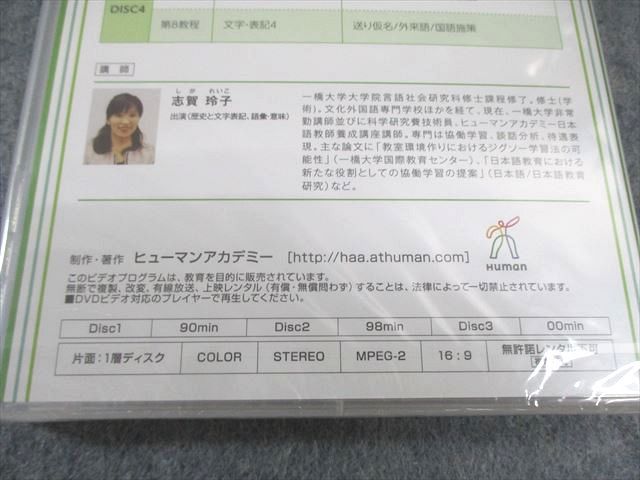 ヒューマンアカデミー 日本語教師養成講座 言語学系/教授法系