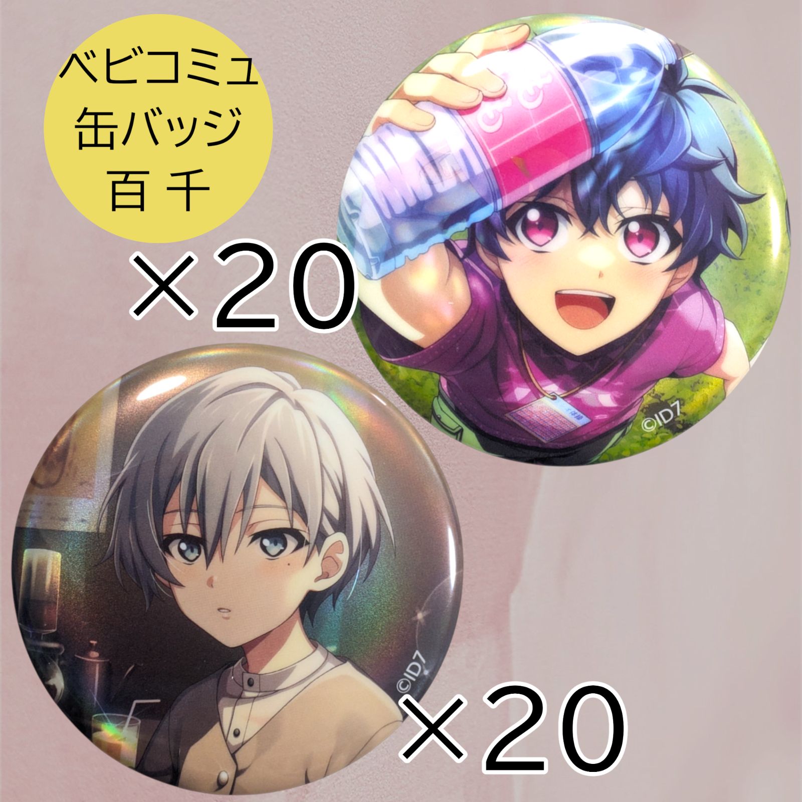 送料無料 24時間以内発送 未使用 ベビコミュ 百 千 各20点 計40