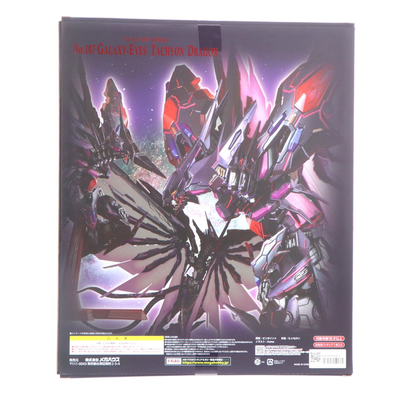 ART WORKS MONSTERS(アートワークスモンスターズ) No.107 銀河眼