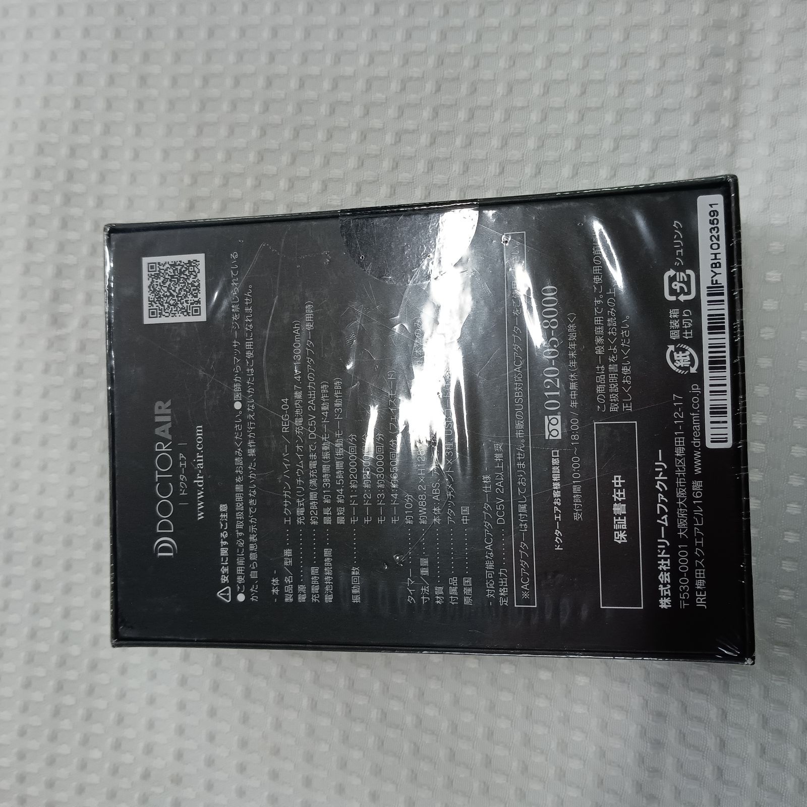 ドクターエア REG-04 BLACK 未開封 ドクターエア REG-04 BLACK卸売 通販