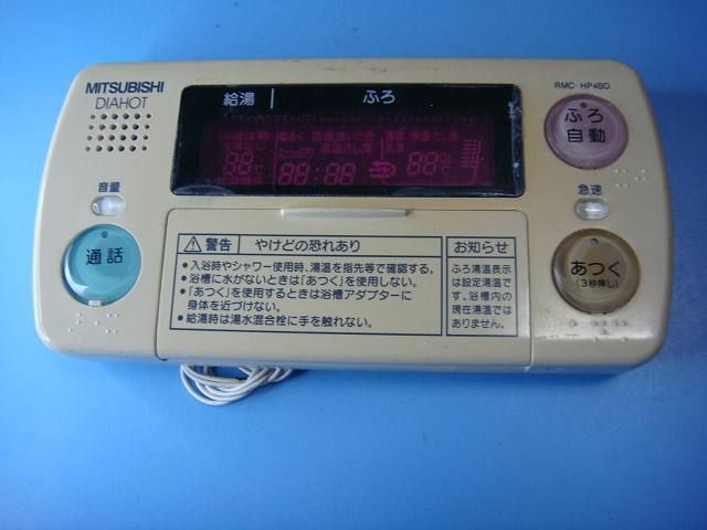 [保証あり]三菱温水器お風呂リモコンRMC-HP4BD 三菱 RMC-HP4BD MITSUBISHI DAIHOT 浴室給湯器リモコン 送料無料