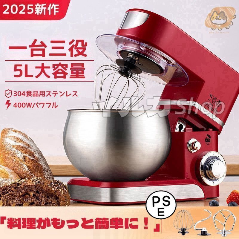 スタンドミキサー 8L大容量 99分タイマー機能 三種類アタッチメント