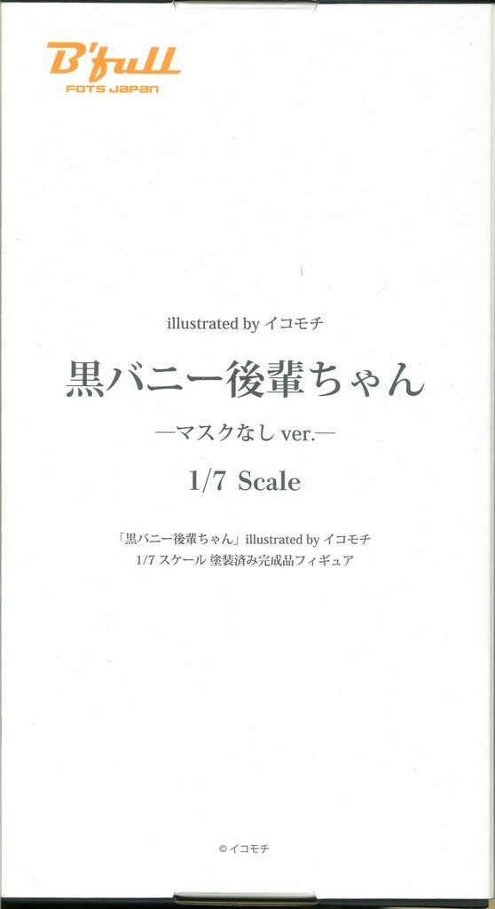 B`full FOTS JAPAN 黒バニー後輩ちゃん(素顔ver.) 完成品