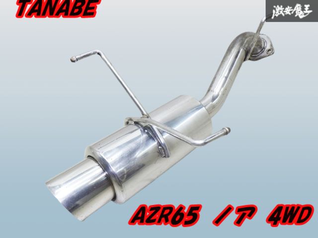 VOXY  AZR65G タナベ砲弾型マフラー VOXY AZR65G タナベ砲弾型マフラー