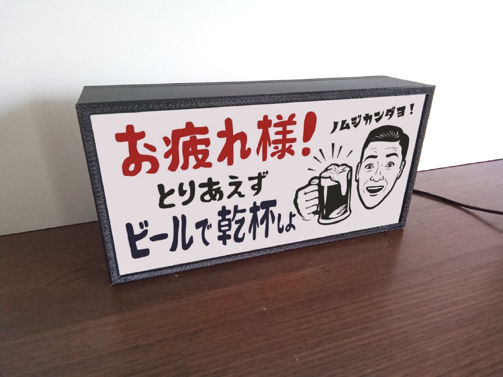 Lサイズ】生ビール 冷えてます 宣伝 イベント 看板 置物 雑貨 ライト