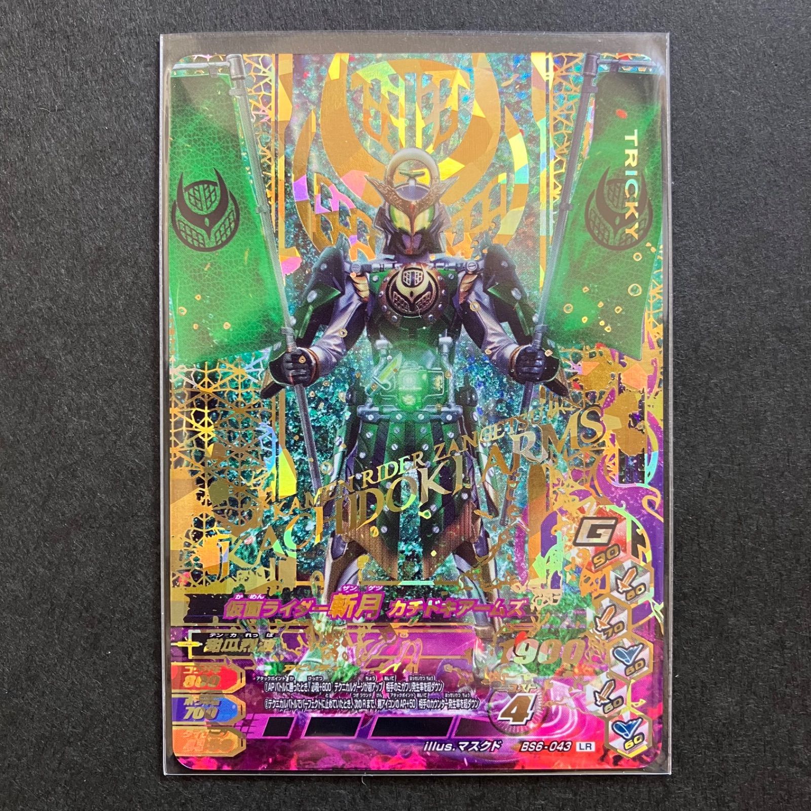 ガンバライジング LR 仮面ライダー斬月 - メルカリ