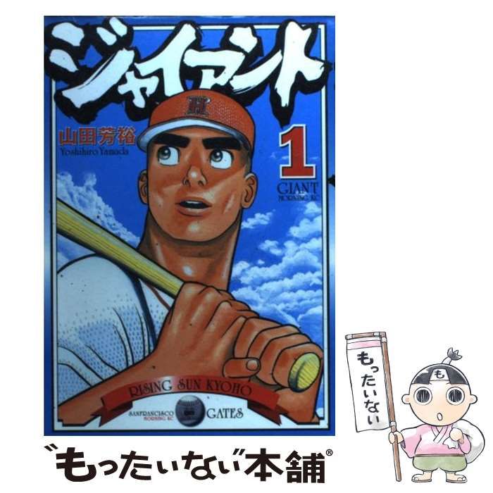 【中古】 ジャイアント １/講談社/山田芳裕 ジャイアント（1）』（山田 芳裕）｜講談社